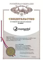 Свидетельство на товарный знак